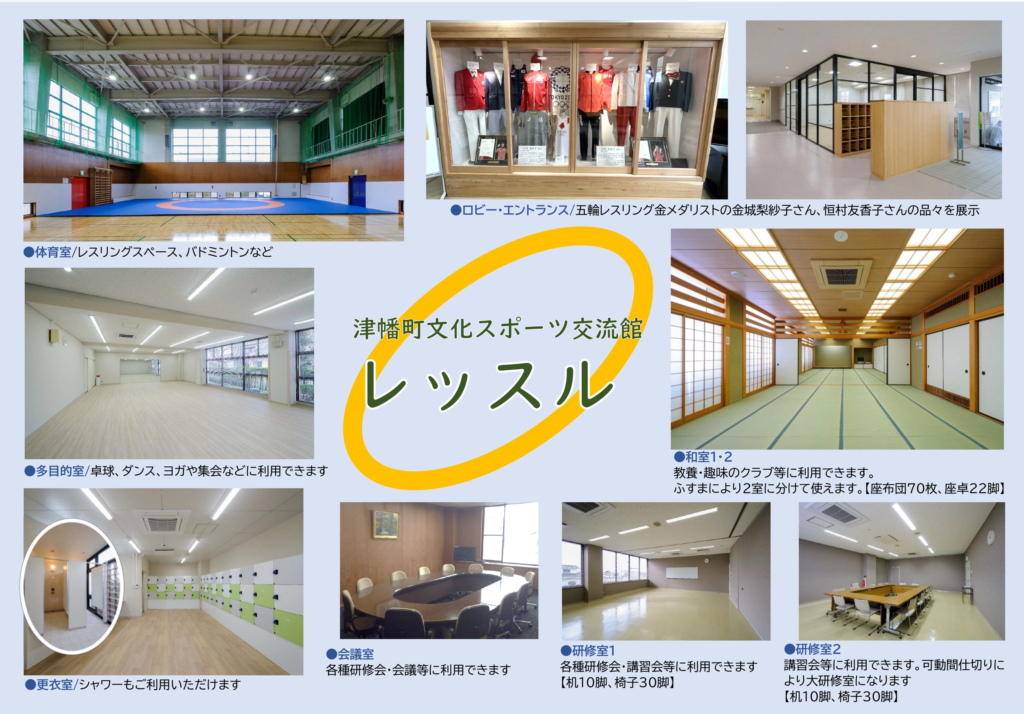 レッスル　パンフレット